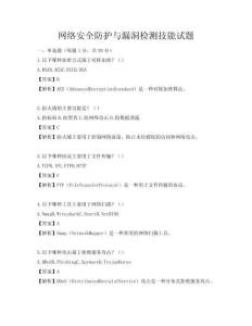 網絡安全防護與漏洞檢測技能試題