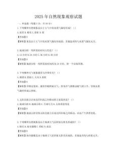 2025年自然現象觀察試題
