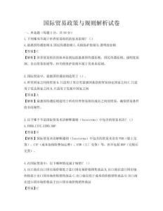 國(guó)際貿(mào)易政策與規(guī)則解析試卷
