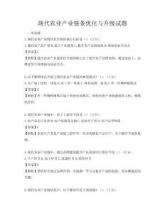 現(xiàn)代農(nóng)業(yè)產(chǎn)業(yè)鏈條優(yōu)化與升級試題