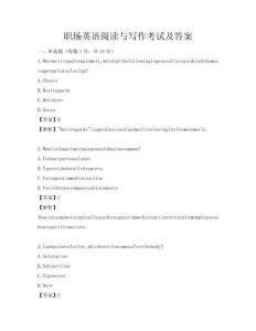 職場(chǎng)英語(yǔ)閱讀與寫(xiě)作考試及答案