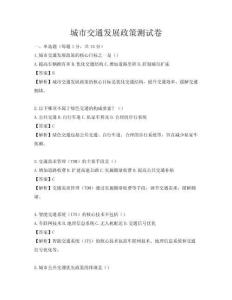 城市交通發展政策測試卷