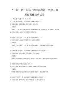 “一带一路”倡议下的区域经济一体化与贸易便利化策略试卷
