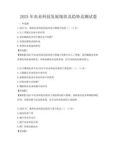 2025年農業科技發展現狀及趨勢及測試卷