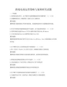 跨境電商運營策略與案例研究試題