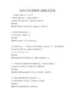 2026年高考物理習題集及答案