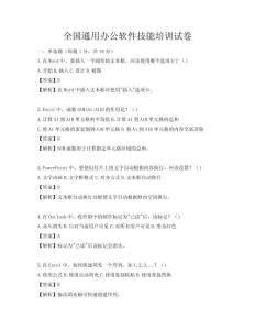全國通用辦公軟件技能培訓試卷