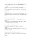 城市更新與歷史文化遺產(chǎn)保護題庫附答案