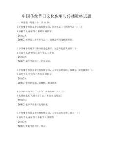 中国传统节日文化传承与传播策略试题