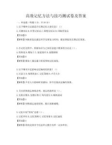 高效記憶方法與技巧測試卷及答案