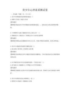 青少年心理素質(zhì)測試卷