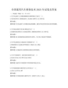 全國通用汽車維修技術2025年試卷及答案