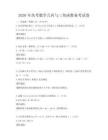 2026年高考數學幾何與三角函數備考試卷