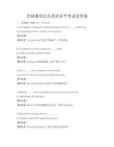 全國通用公共英語水平考試及答案