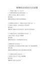 植物病蟲害防治方法試題