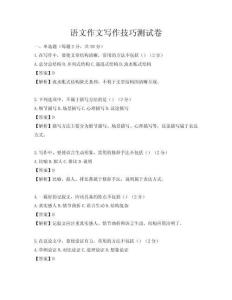 語文作文寫作技巧測試卷