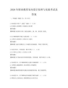 2026年職業教育室內設計原理與實踐考試及答案