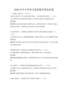 2026年中小學語文素養提升指南試卷