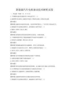 新能源汽車電機驅動技術解析試卷