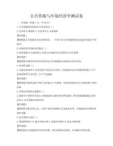 公共資源與環(huán)境經(jīng)濟(jì)學(xué)測(cè)試卷