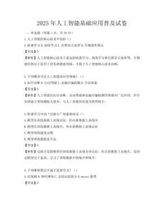 2025年人工智能基礎應用普及試卷