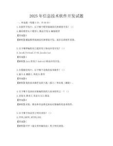 2025年信息技術軟件開發試題