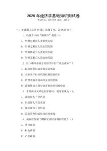 2025年經濟學基礎知識測試卷