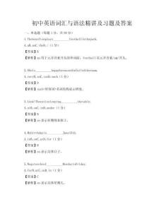 初中英语词汇与语法精讲及习题及答案