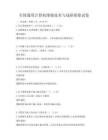 全國通用計算機維修技術與故障排除試卷