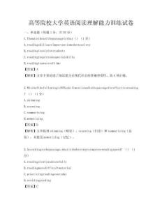 高等院校大學(xué)英語(yǔ)閱讀理解能力訓(xùn)練試卷
