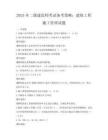 2025年二級建造師考試備考策略：建筑工程施工管理試題