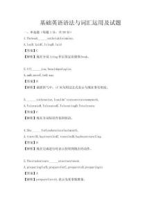 基礎英語語法與詞匯運用及試題