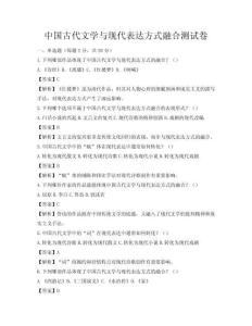 中國古代文學與現代表達方式融合測試卷