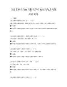 信息素养教育在高校教学中的实践与思考题库冲刺卷