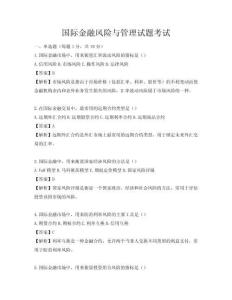 國際金融風險與管理試題考試
