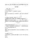 2025年生態文明建設與綠色轉型路徑探討試卷試題