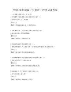 2025年機械設計與制造工程考試及答案