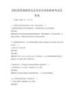 國(guó)際貿(mào)易規(guī)則變動(dòng)及其對(duì)企業(yè)的影響考試及答案