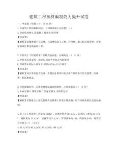 建筑工程預(yù)算編制能力提升試卷
