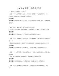 2025年國家法律知識試題
