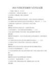 2025年國(guó)際貿(mào)易融資與信用證試題