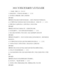 2025年國際貿(mào)易融資與信用證試題