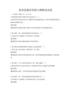 職業(yè)技能培訓(xùn)新大綱解讀試卷
