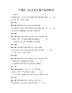 全國通用職業素養教育標準試題
