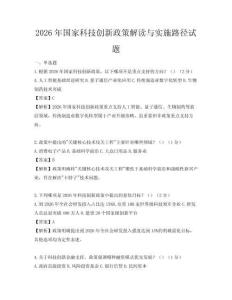 2026年國家科技創(chuàng)新政策解讀與實施路徑試題