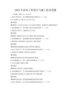 2025年農業工程設計與施工技術試題