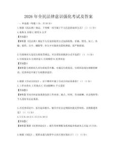 2026年全民法律意識強化考試及答案