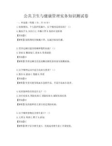 公共衛(wèi)生與健康管理實(shí)務(wù)知識(shí)測(cè)試卷