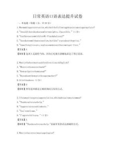日常英語口語表達提升試卷