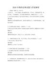 2026年物理競賽試題與答案解析